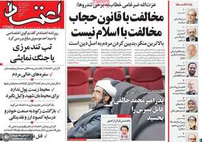 گزیده روزنامه های 26 مهر 1404