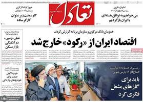 گزیده روزنامه های 7 شهریور 1402