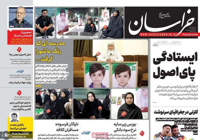 گزیده روزنامه های 1 تیر 1405
