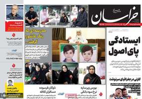 گزیده روزنامه های 1 تیر 1405