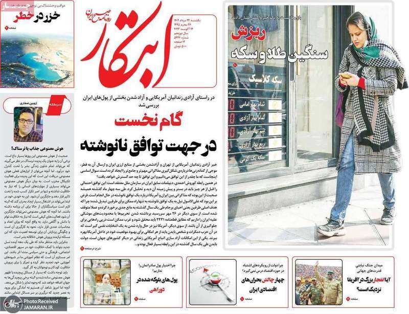 گزیده روزنامه های 22 مرداد 1402