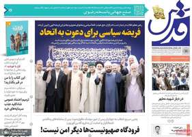 گزیده روزنامه های 15 اردیبهشت 1404