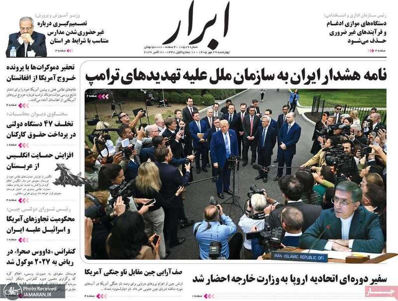 گزیده روزنامه های 29 مهر 1405 