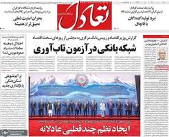 گزیده روزنامه های 11 شهریور 1405