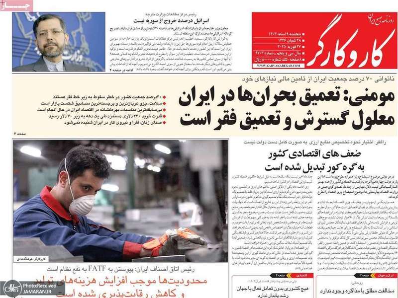 گزیده روزنامه های 9 اسفند 1403