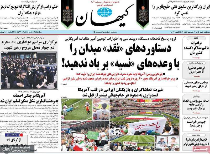 گزیده روزنامه های 2 تیر 1405