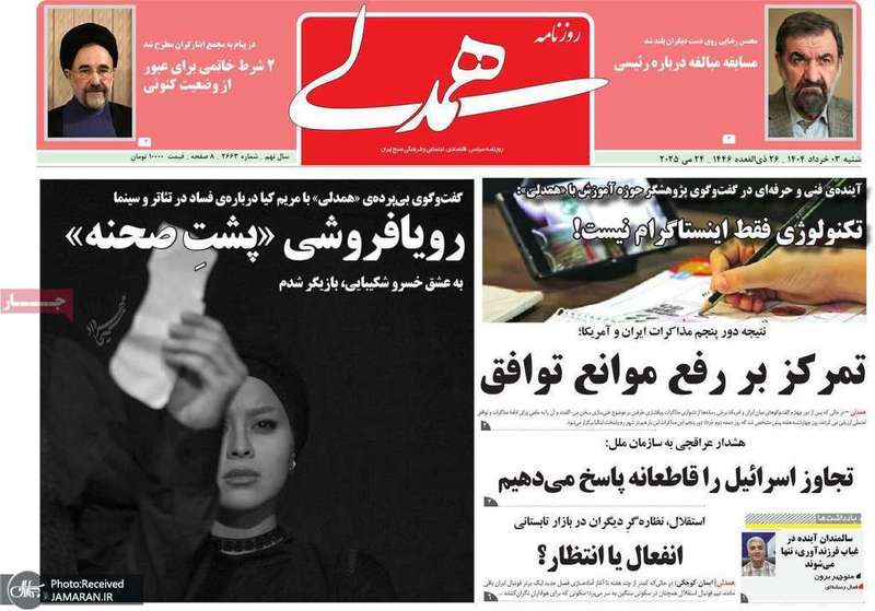 گزیده روزنامه های 3 خرداد 1404