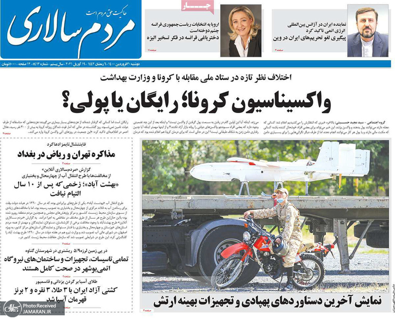 گزیده روزنامه های 30 فروردین 1400