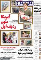 گزیده روزنامه های 26 خرداد 1404