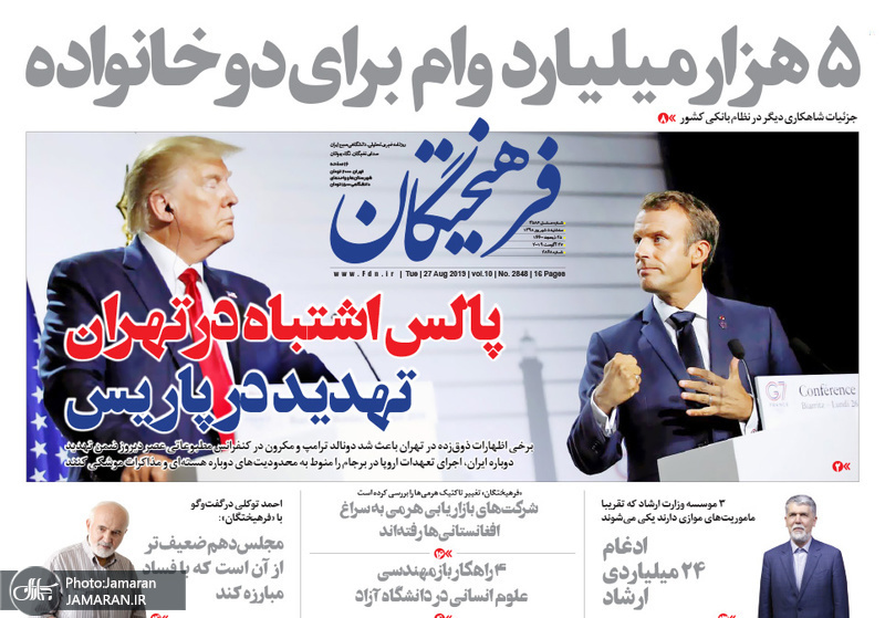 گزیده روزنامه های 5 شهریور 1398