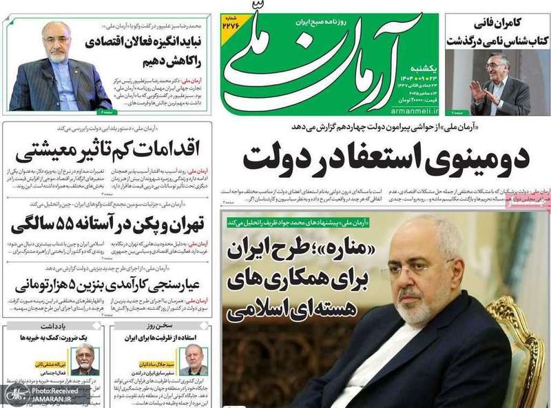 گزیده روزنامه های 23 آذر 1404