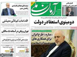 گزیده روزنامه های 23 آذر 1404