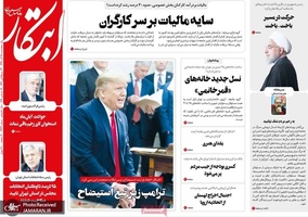 گزیده روزنامه های 28 آذر 1398
