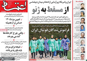 گزیده روزنامه های 26 بهمن 1404