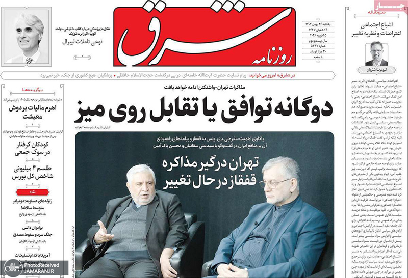 گزیده روزنامه های 26 بهمن 1404