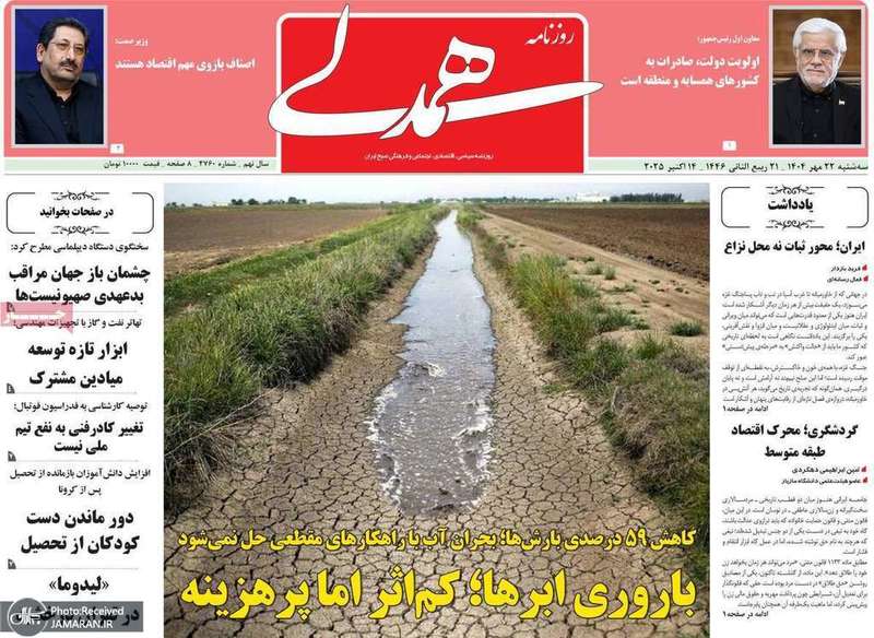 گزيده روزنامه های 22 مهر 1404