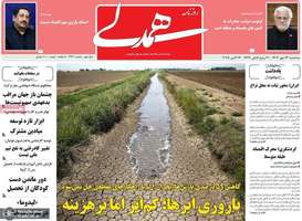 گزيده روزنامه های 22 مهر 1404