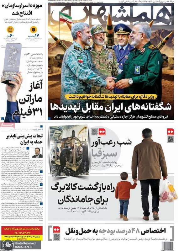 گزیده روزنامه های 5 بهمن 1404