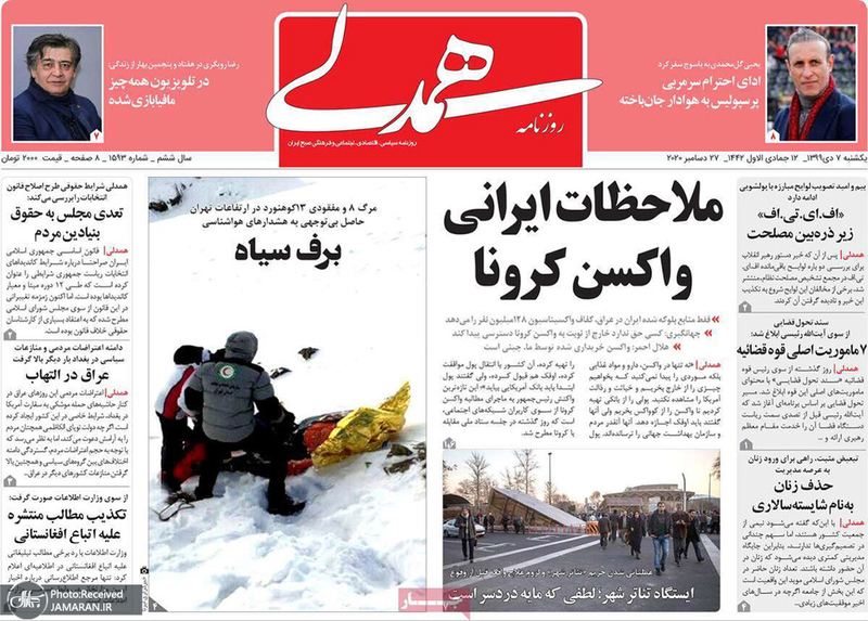 گزیده روزنامه های 7 دی 1399