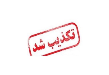 آمار فوت بر اثر تب شالیزار در مازندران تکذیب شد