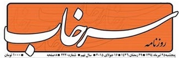 روزنامه سرخاب: خانه احزاب استان در حال تشکیل است