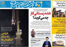 گزیده روزنامه های 23 مهر 1405 