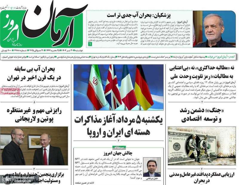 گزیده روزنامه های 30 تیر 1404