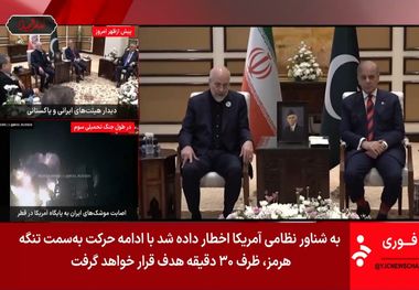 اخطار ایران شناور نظامی آمریکا را فراری داد + عکس