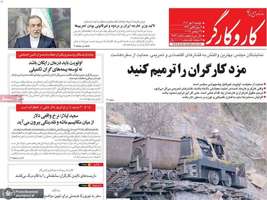 گزیده روزنامه های 7 مهر 1404