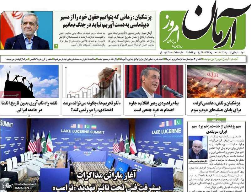 گزیده روزنامه های 1 تیر 1405