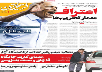 گزیده روزنامه های 4 آبان 1405 