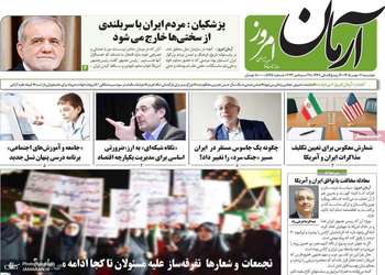 گزیده روزنامه های 6 مهر 1405