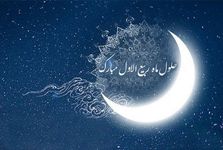 اعمال شب و روز اول ماه ربیع الاول