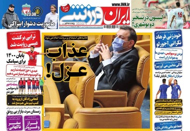 روزنامه‌های ورزشی 27 بهمن 1400 
