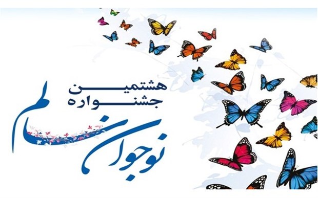 کسب رتبه اول جشنواره کشوری نوجوان سالم توسط خوزستان