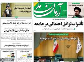 گزیده روزنامه های 28 اردیبهشت 1404