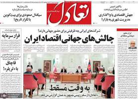 گزیده روزنامه های 7 خرداد 1404