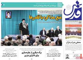 گزيده روزنامه های 19 اسفند 1403