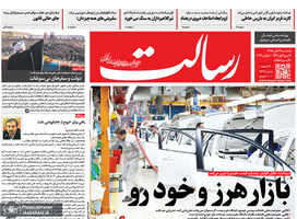 گزیده روزنامه های 19 آبان 1398