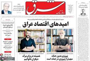 گزیده روزنامه های 28 تیر 1405