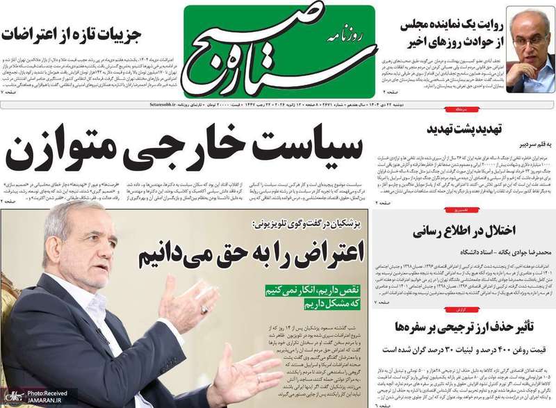 گزیده روزنامه های 22 دی 1404