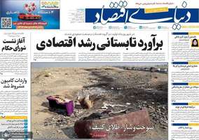 گزيده روزنامه های 29 آبان 1404