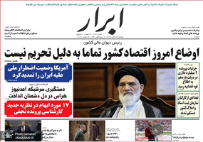 گزیده روزنامه های 23 آبان 1398
