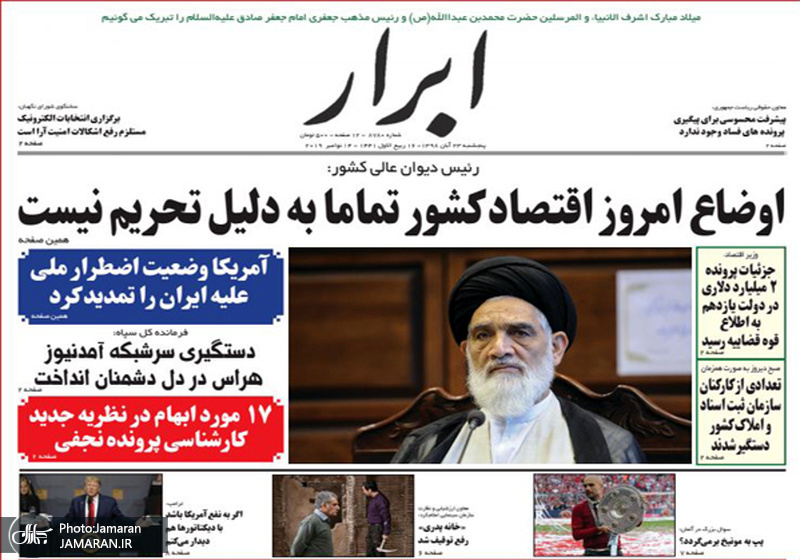 گزیده روزنامه های 23 آبان 1398