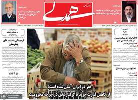 گزیده روزنامه های 25 مهر 1405 
