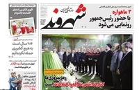 واکنش روزنامه ها به سخنان سید حسن خمینی در دهه فجر (14)