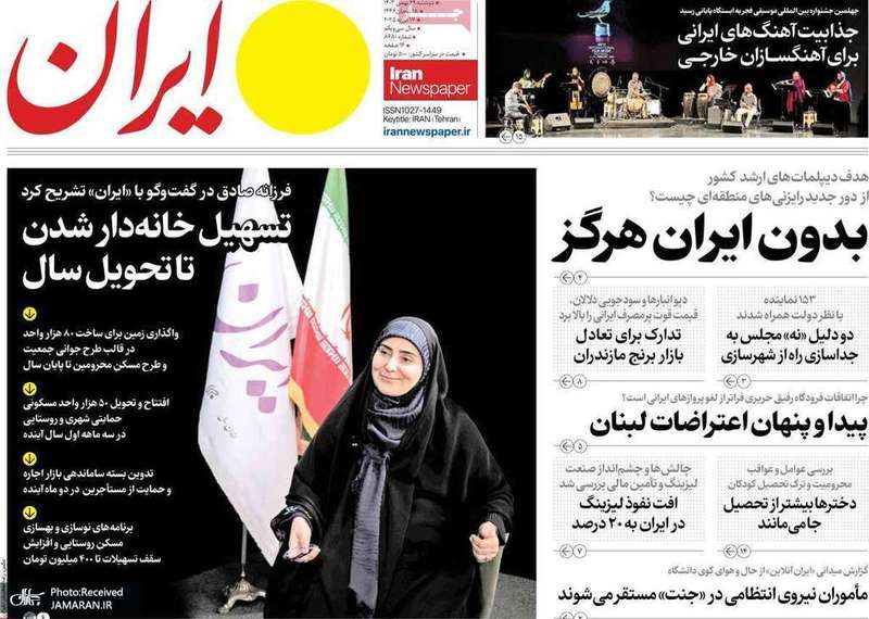 گزیده روزنامه های 29 بهمن 1403