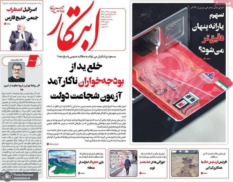 گزيده روزنامه های 19 آذر 1404
