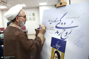 رونمایی از کتاب «روح‌ زندگی در نگاه روح‌الله»