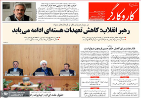گزیده روزنامه های 11 مهر 1398